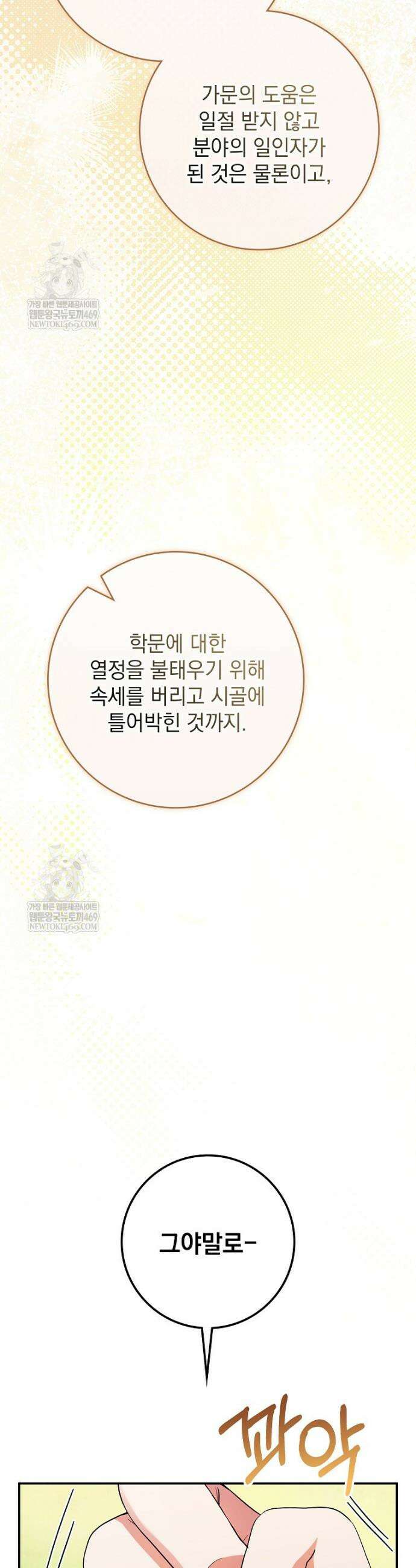 세계수의 사랑을 받는 정원사가 되었다 3화 12