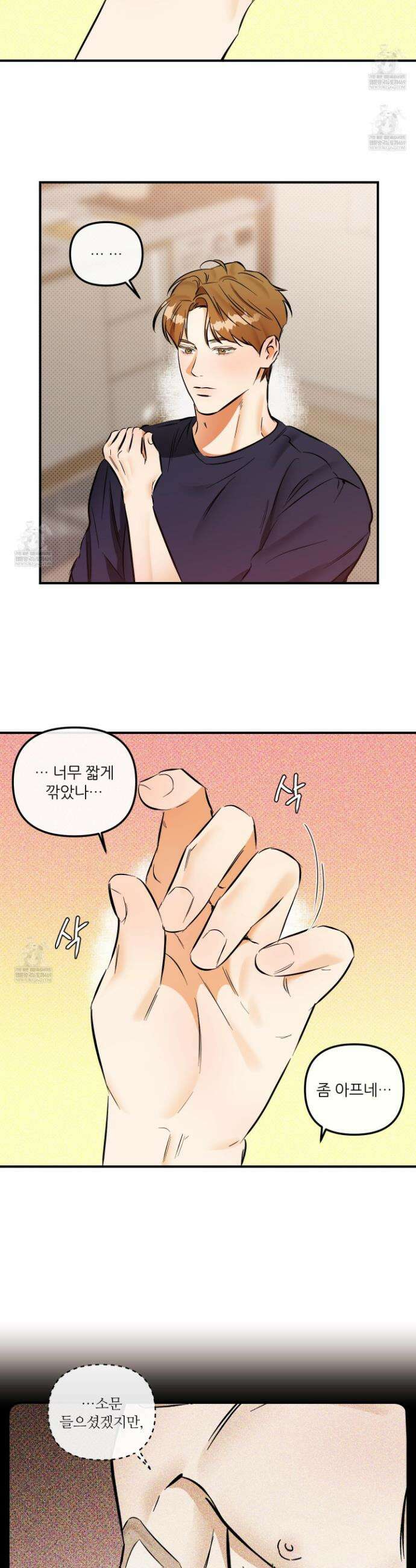 내겐 너무 귀여운 그 새끼 16화 2