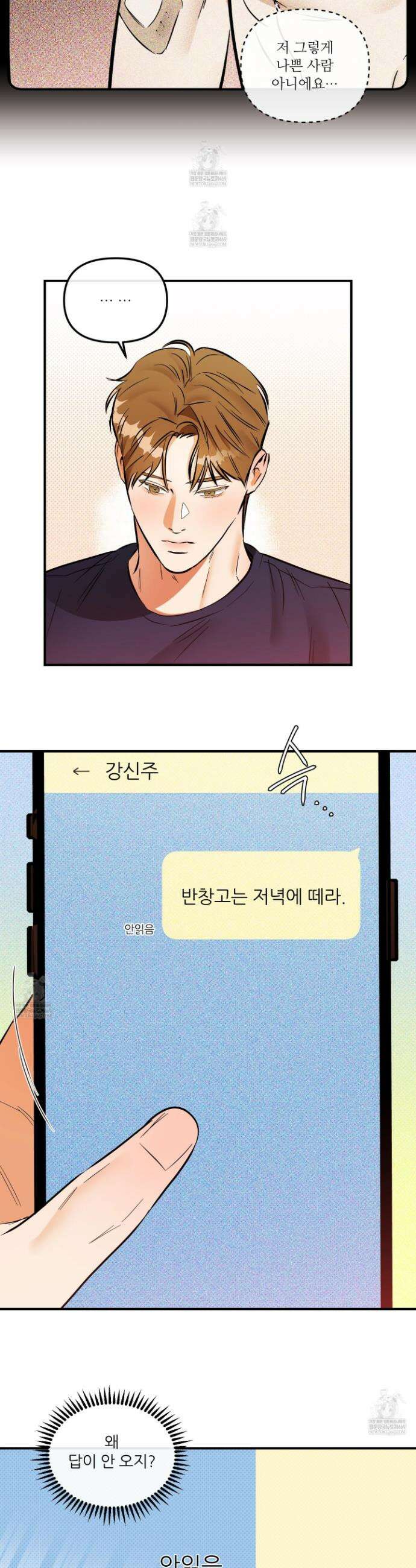 내겐 너무 귀여운 그 새끼 16화 3