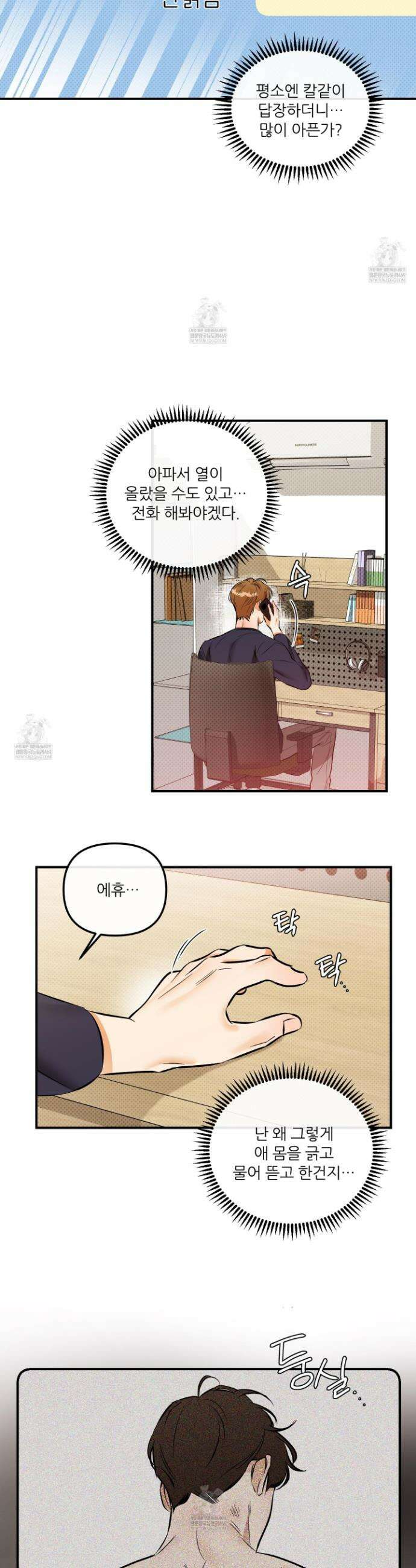 내겐 너무 귀여운 그 새끼 16화 4