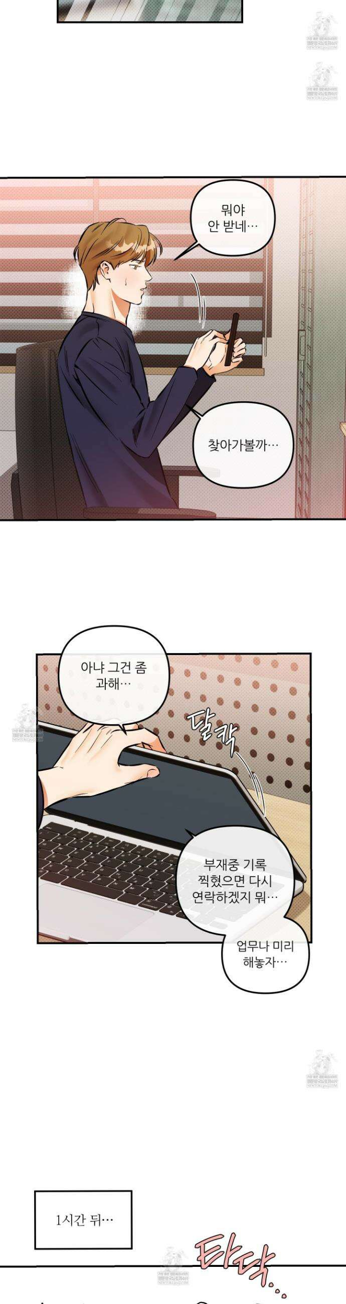 내겐 너무 귀여운 그 새끼 16화 6