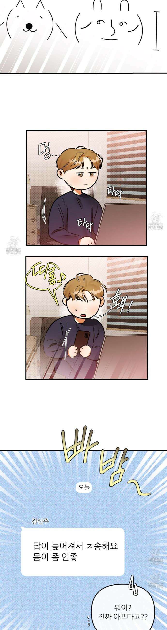 내겐 너무 귀여운 그 새끼 16화 7