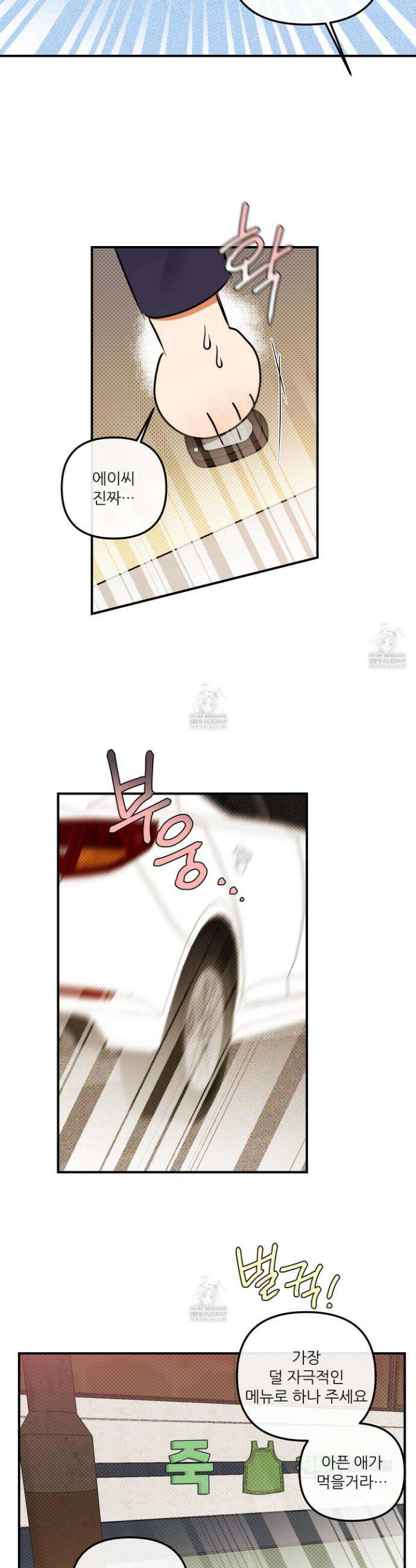 내겐 너무 귀여운 그 새끼 16화 8