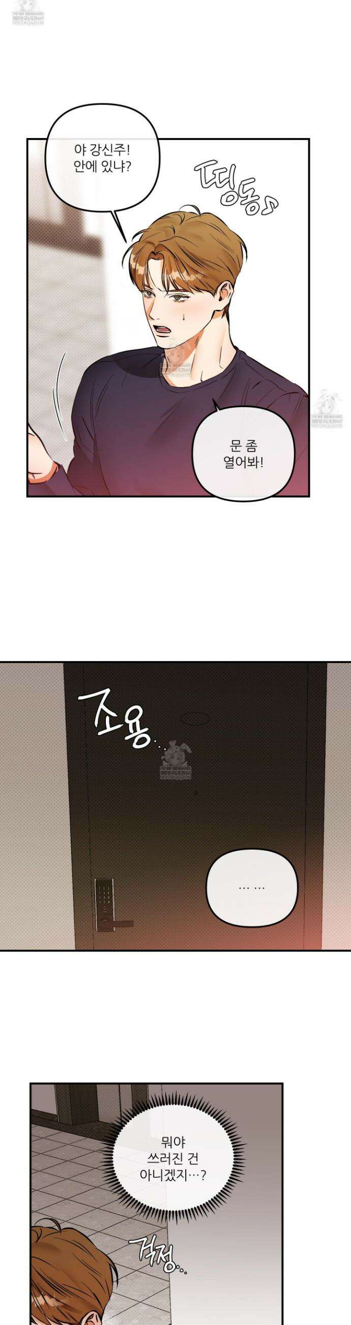 내겐 너무 귀여운 그 새끼 16화 10