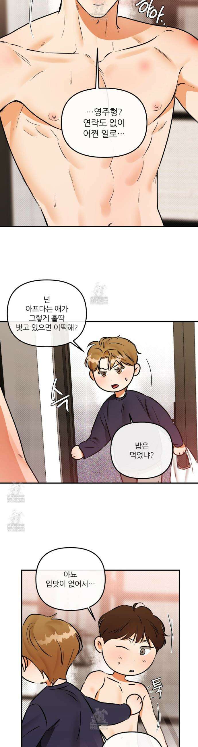 내겐 너무 귀여운 그 새끼 16화 12