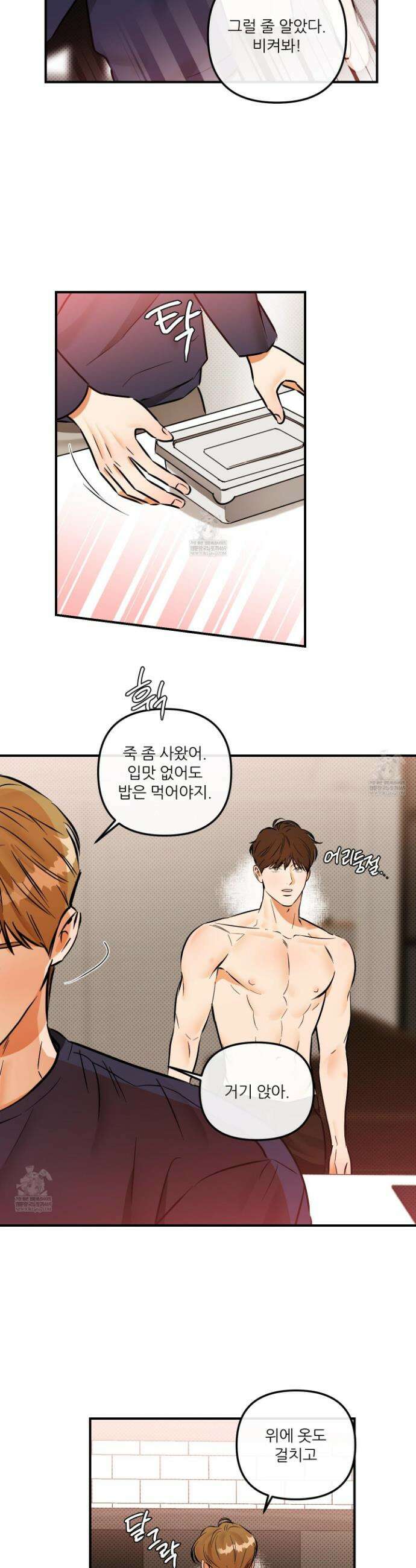 내겐 너무 귀여운 그 새끼 16화 13