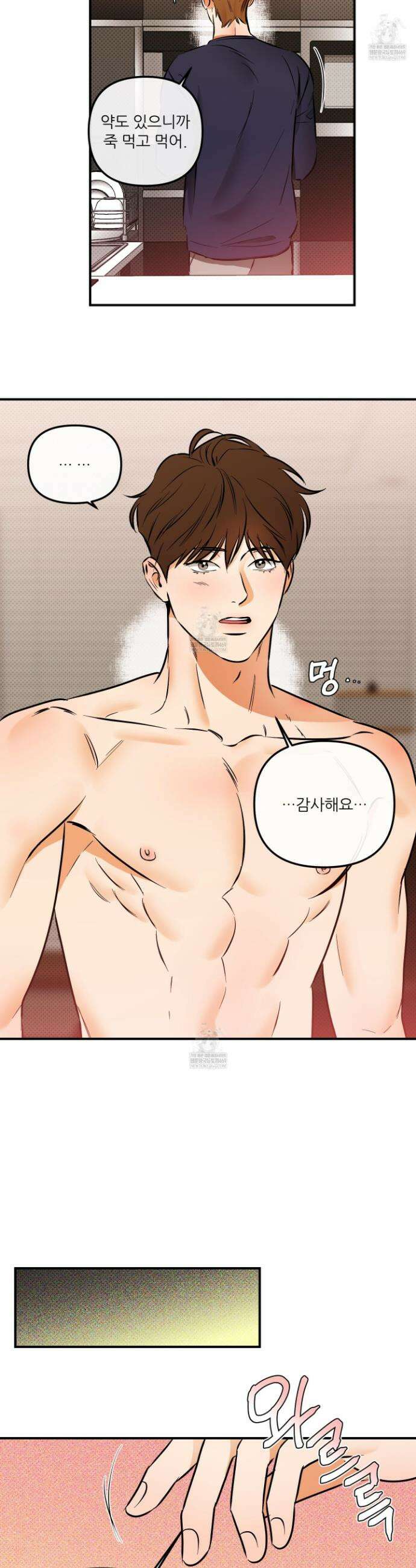 내겐 너무 귀여운 그 새끼 16화 14