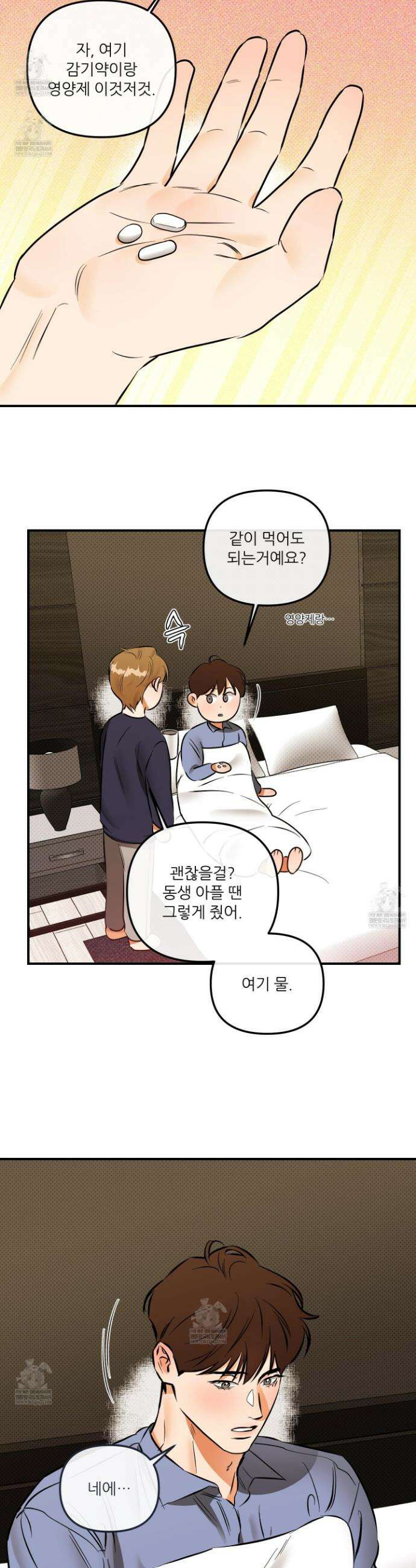 내겐 너무 귀여운 그 새끼 16화 15