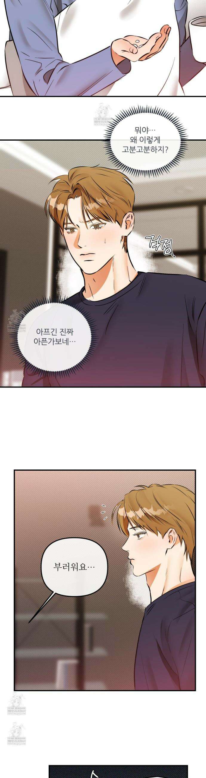 내겐 너무 귀여운 그 새끼 16화 16