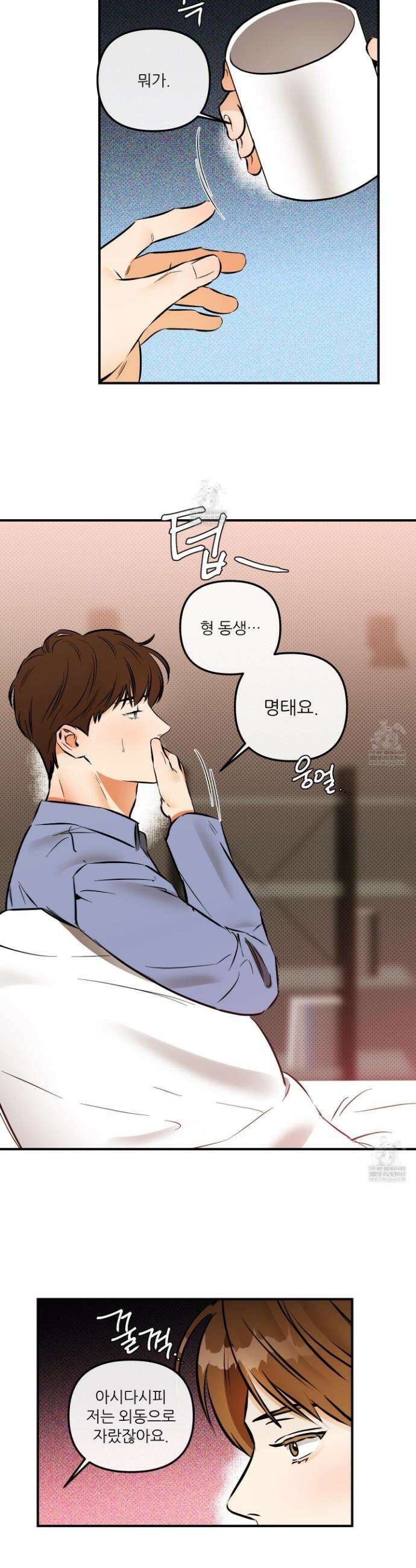 내겐 너무 귀여운 그 새끼 16화 17
