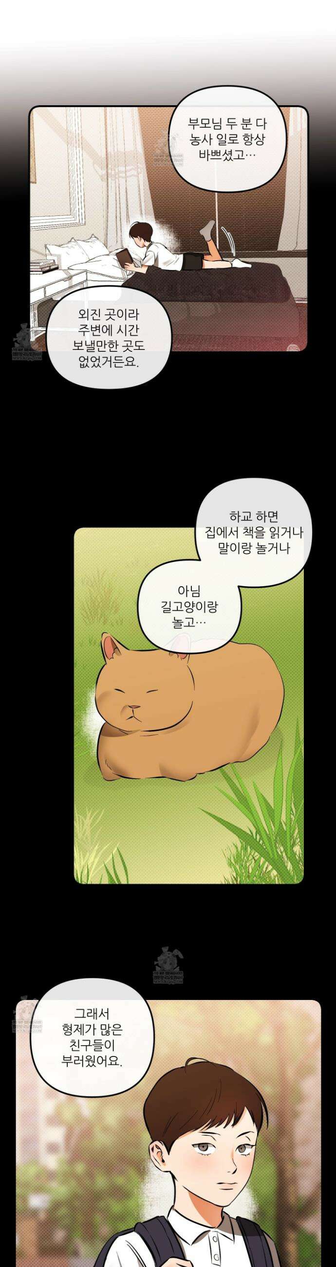 내겐 너무 귀여운 그 새끼 16화 18