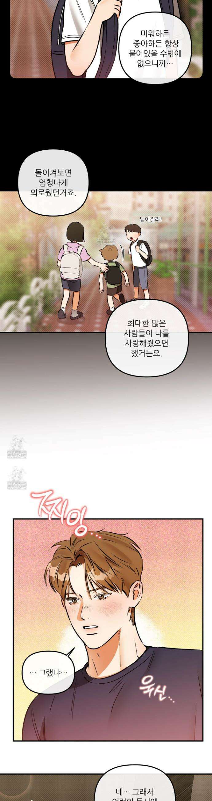 내겐 너무 귀여운 그 새끼 16화 19