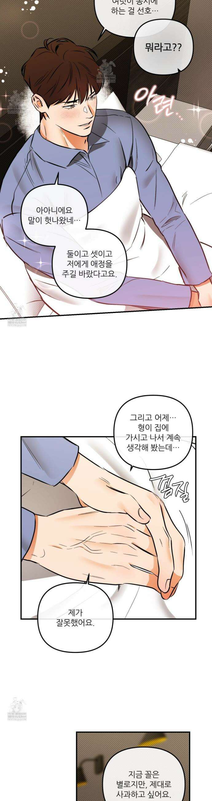 내겐 너무 귀여운 그 새끼 16화 20