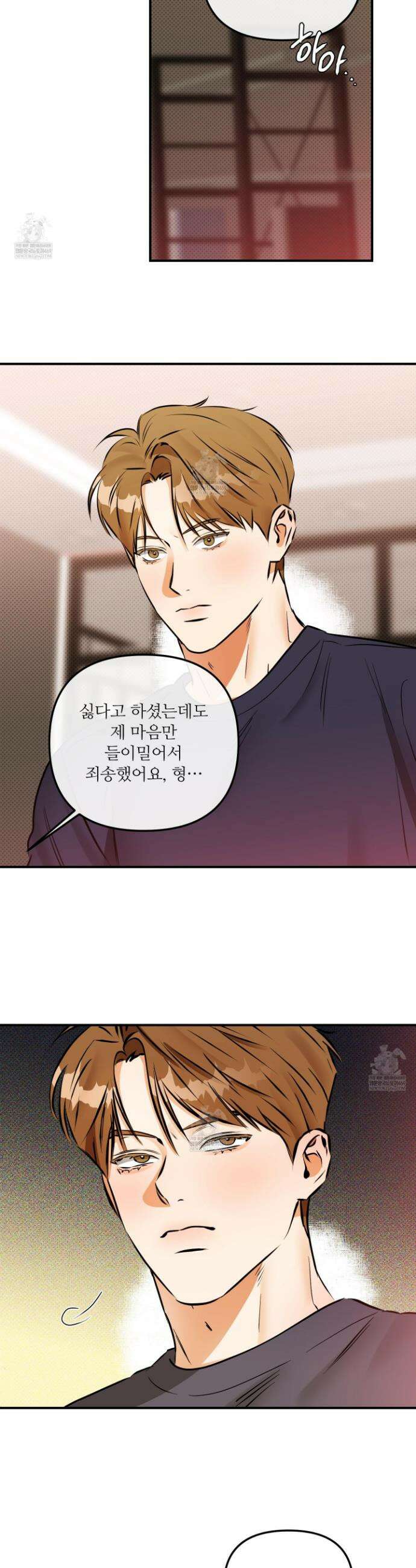 내겐 너무 귀여운 그 새끼 16화 21