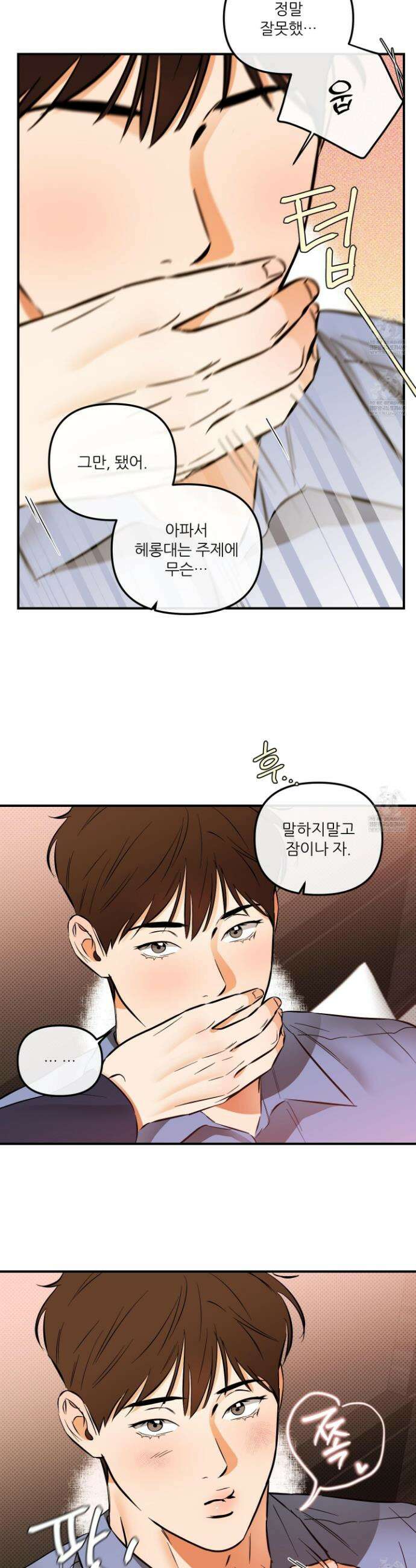 내겐 너무 귀여운 그 새끼 16화 22