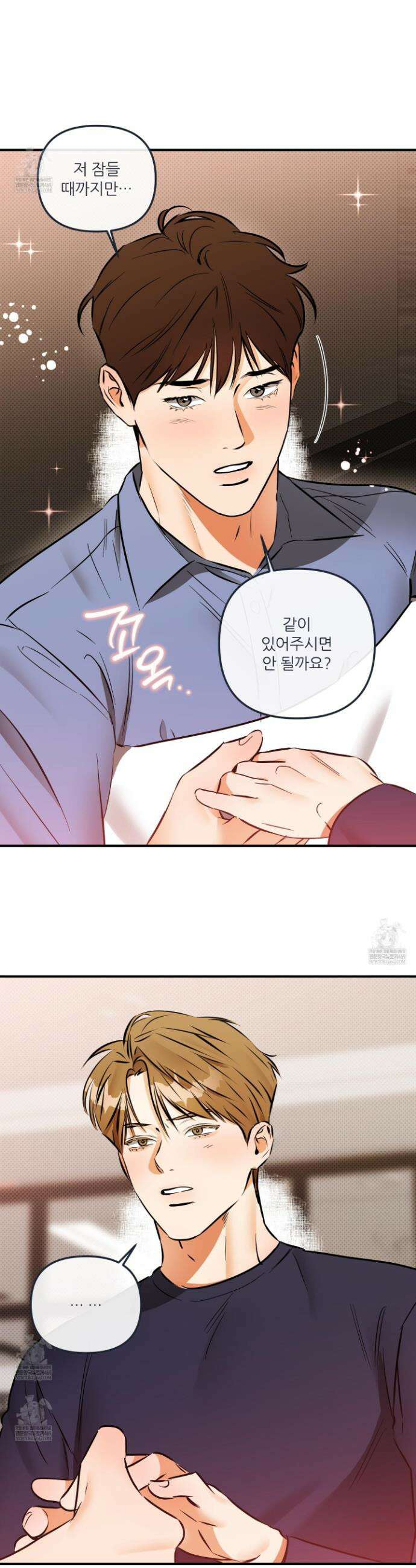 내겐 너무 귀여운 그 새끼 16화 24