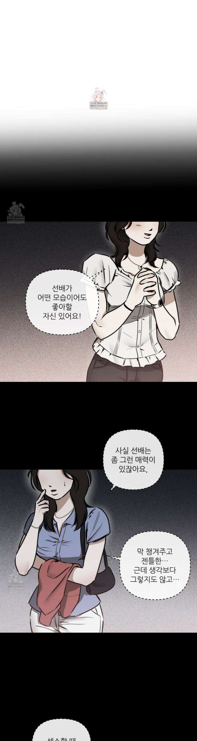 내겐 너무 귀여운 그 새끼 22화 1