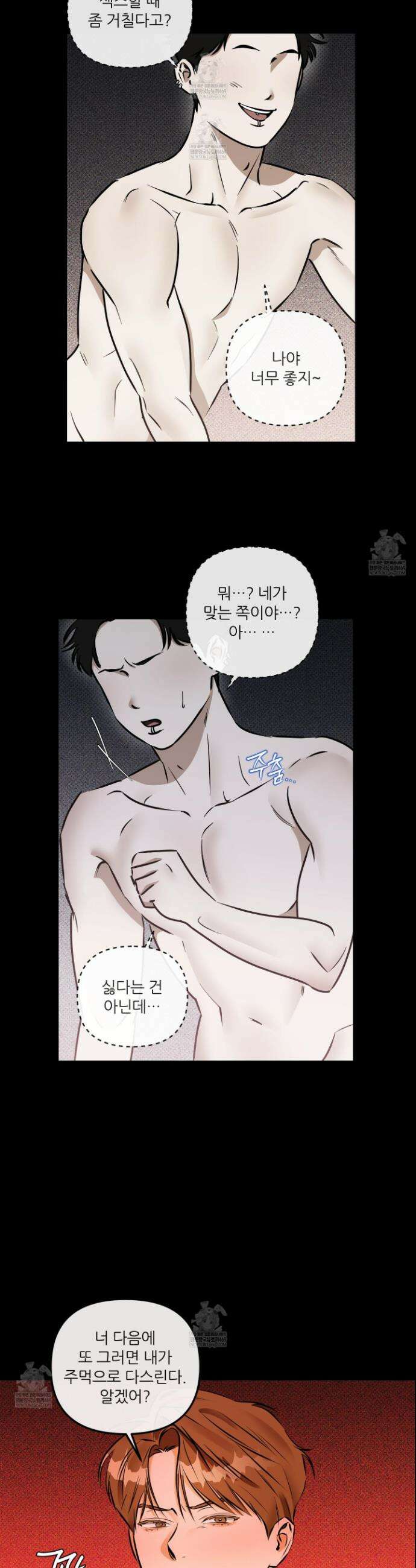 내겐 너무 귀여운 그 새끼 22화 2
