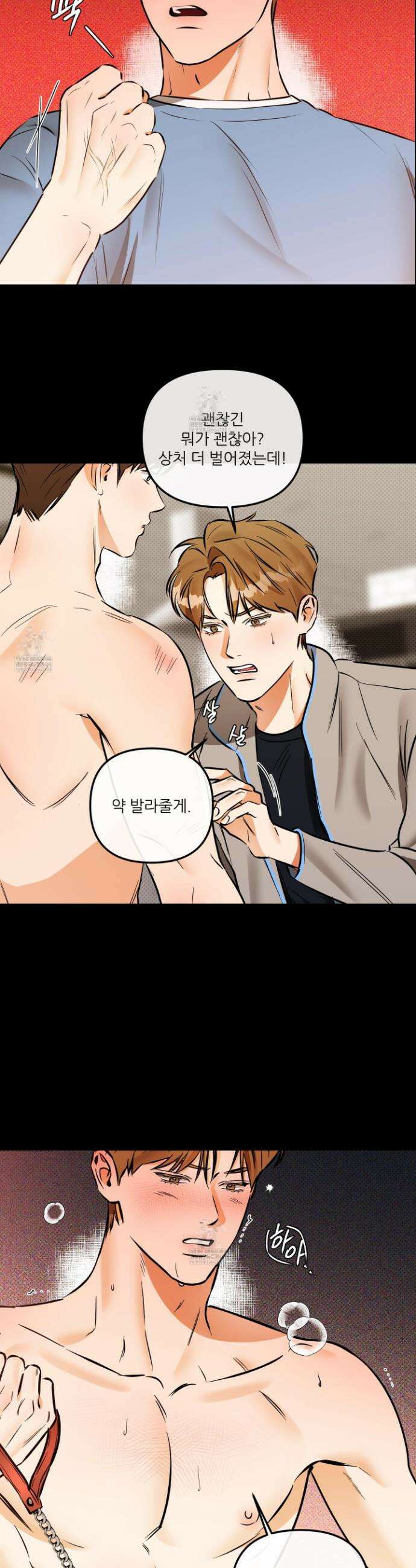 내겐 너무 귀여운 그 새끼 22화 3