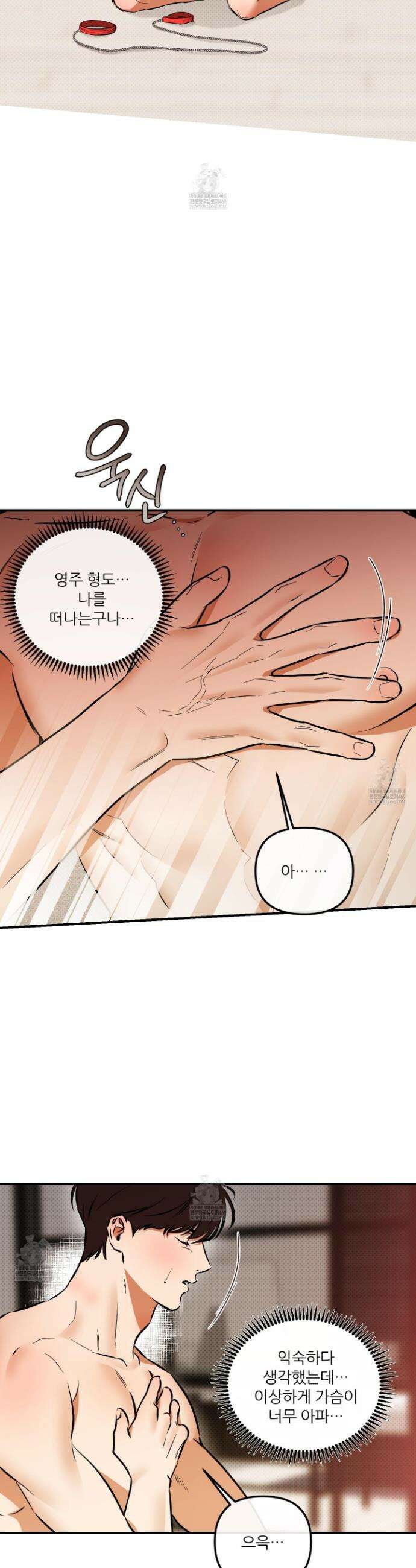 내겐 너무 귀여운 그 새끼 22화 5