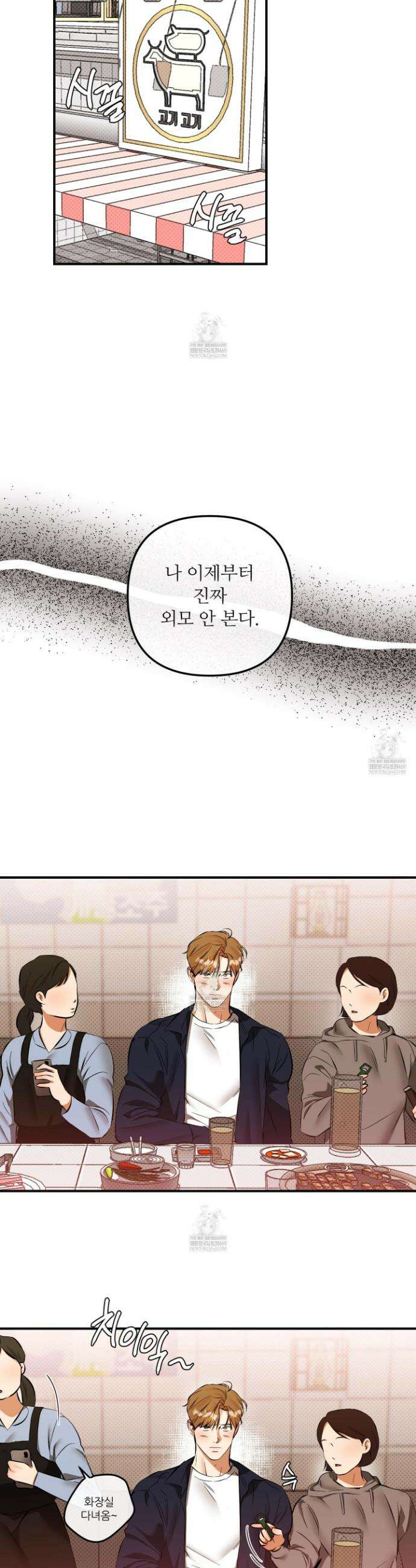 내겐 너무 귀여운 그 새끼 22화 9