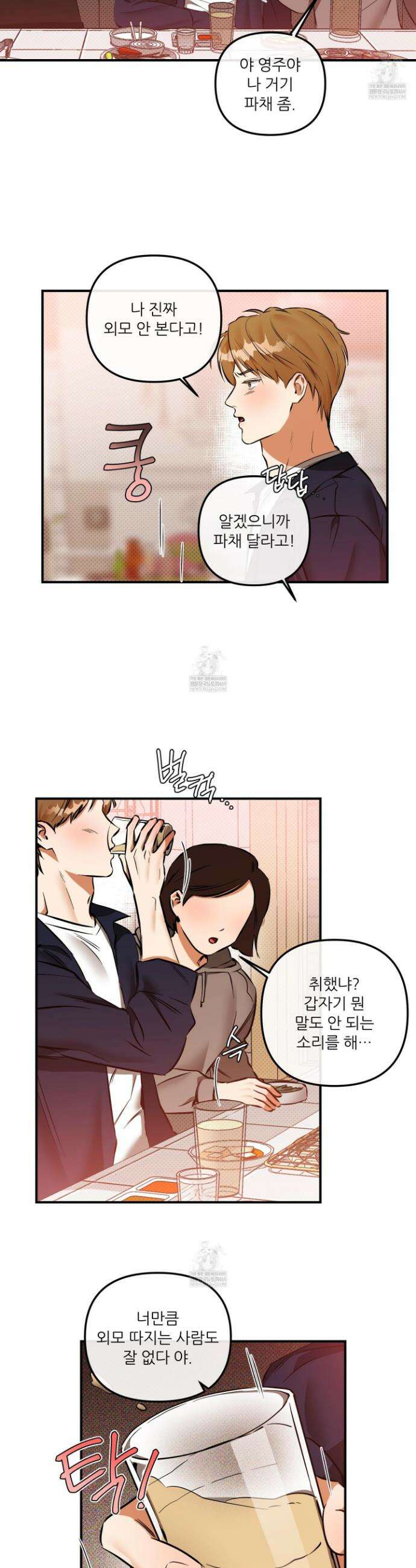내겐 너무 귀여운 그 새끼 22화 10