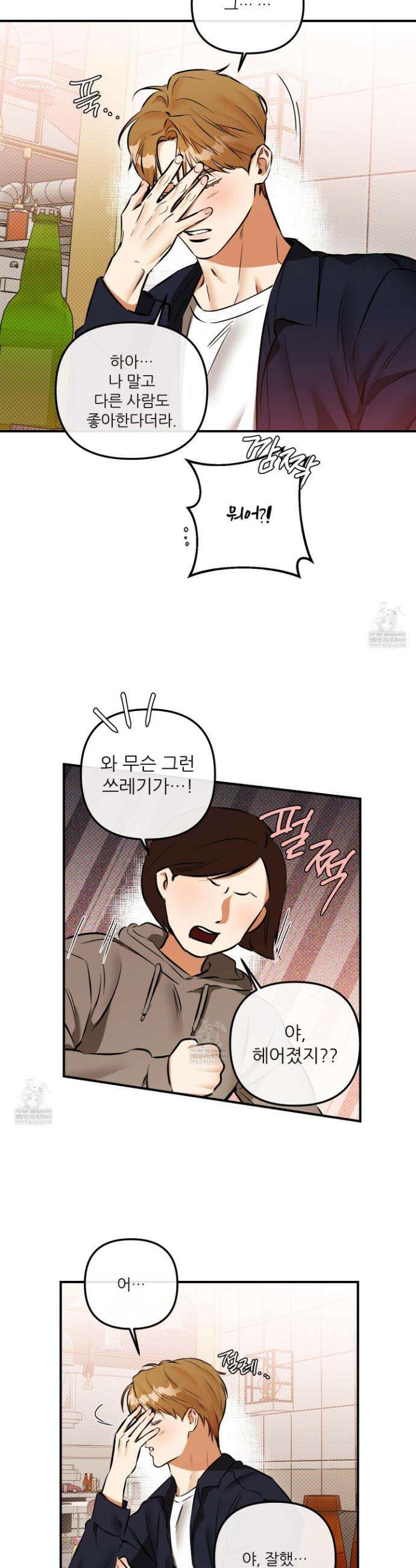 내겐 너무 귀여운 그 새끼 22화 12