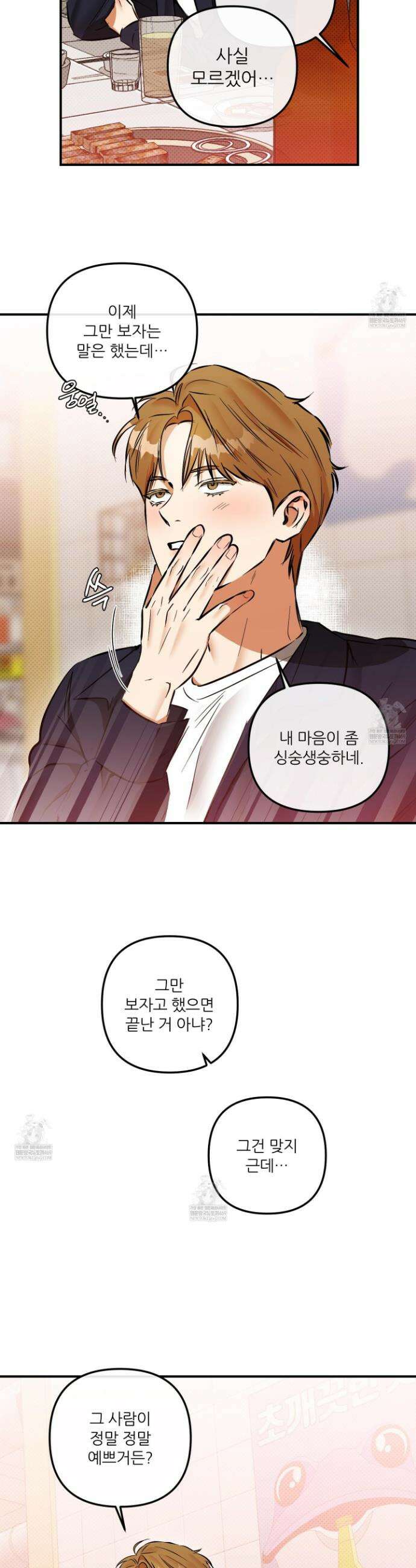 내겐 너무 귀여운 그 새끼 22화 13