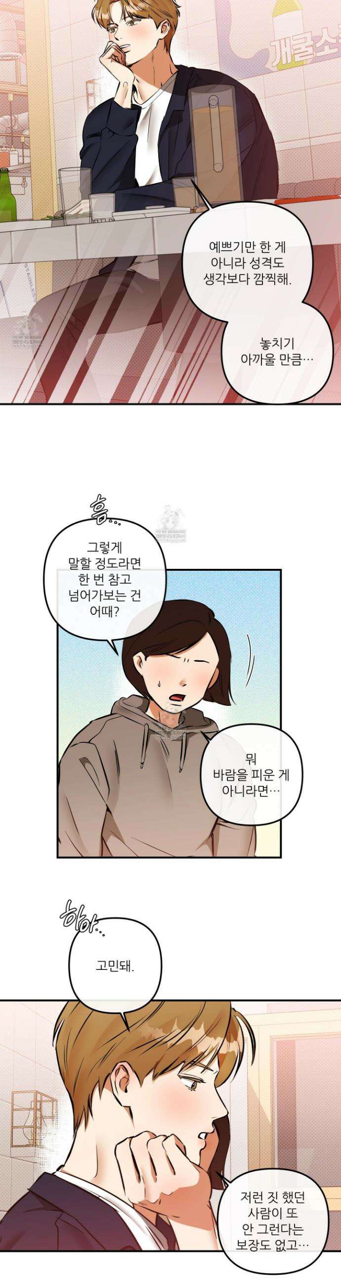 내겐 너무 귀여운 그 새끼 22화 14