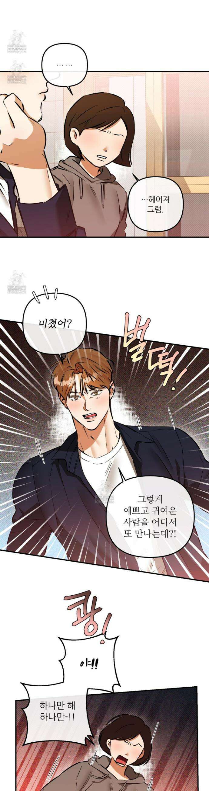 내겐 너무 귀여운 그 새끼 22화 15