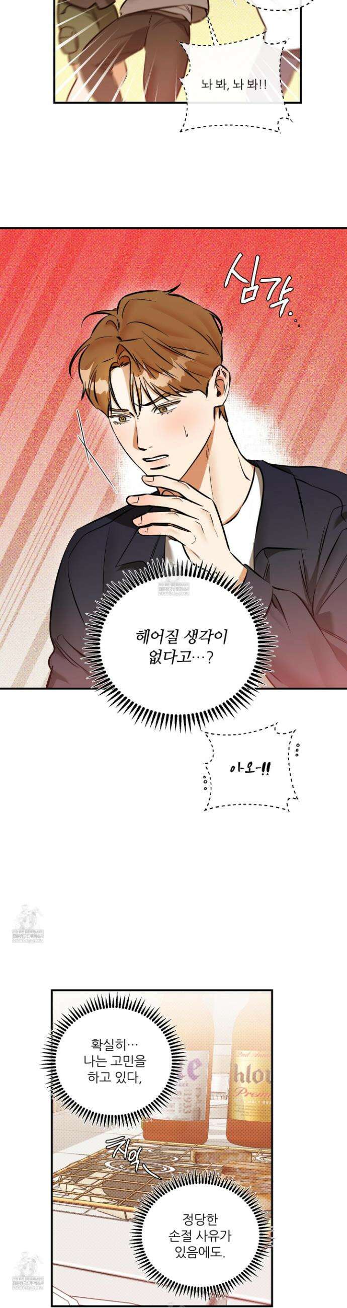 내겐 너무 귀여운 그 새끼 22화 17