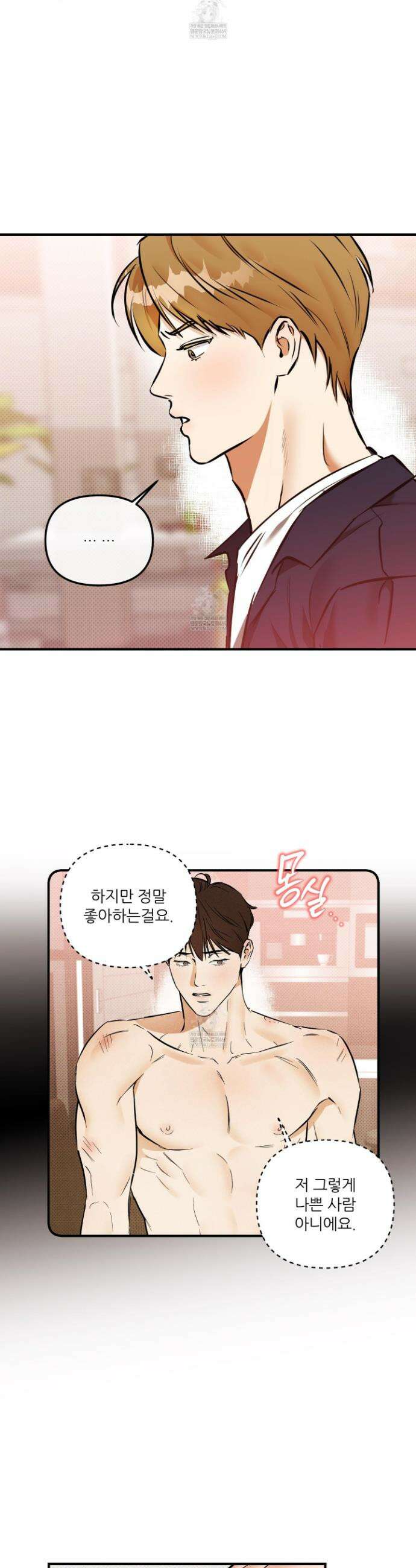 내겐 너무 귀여운 그 새끼 22화 18