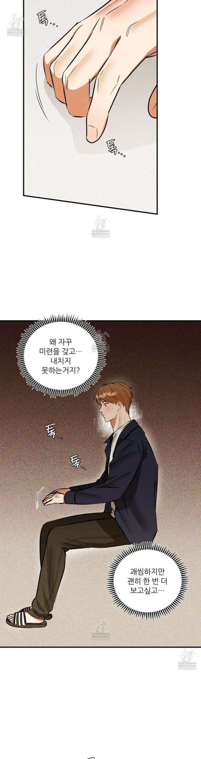 내겐 너무 귀여운 그 새끼 22화 19
