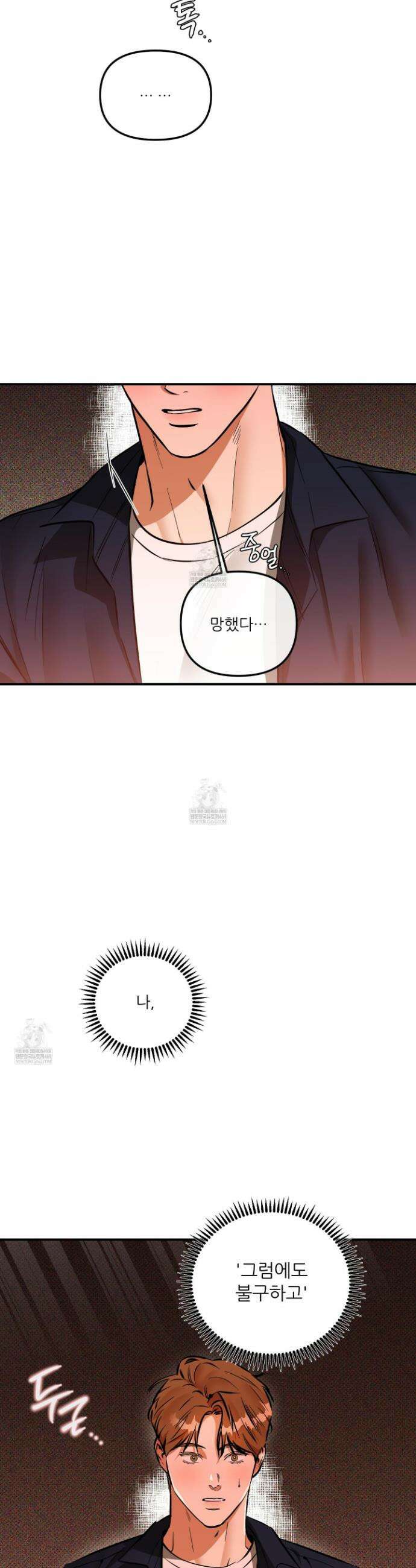 내겐 너무 귀여운 그 새끼 22화 20
