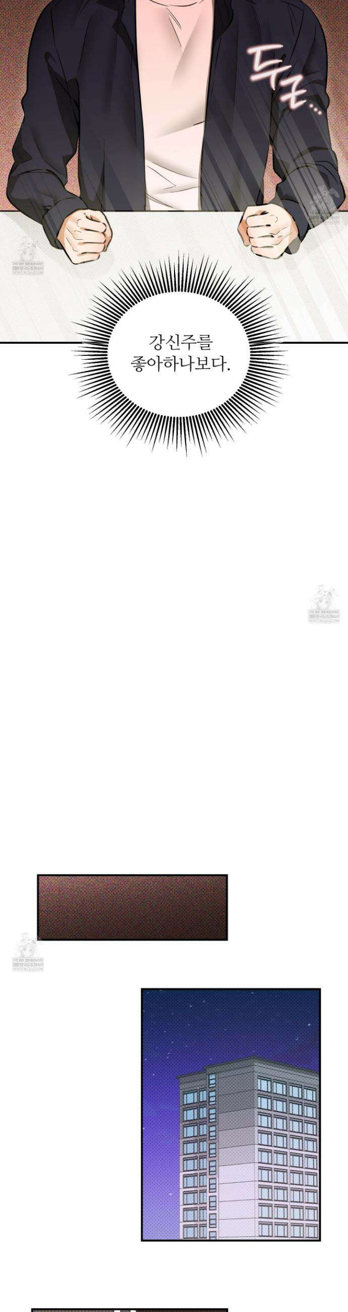내겐 너무 귀여운 그 새끼 22화 21
