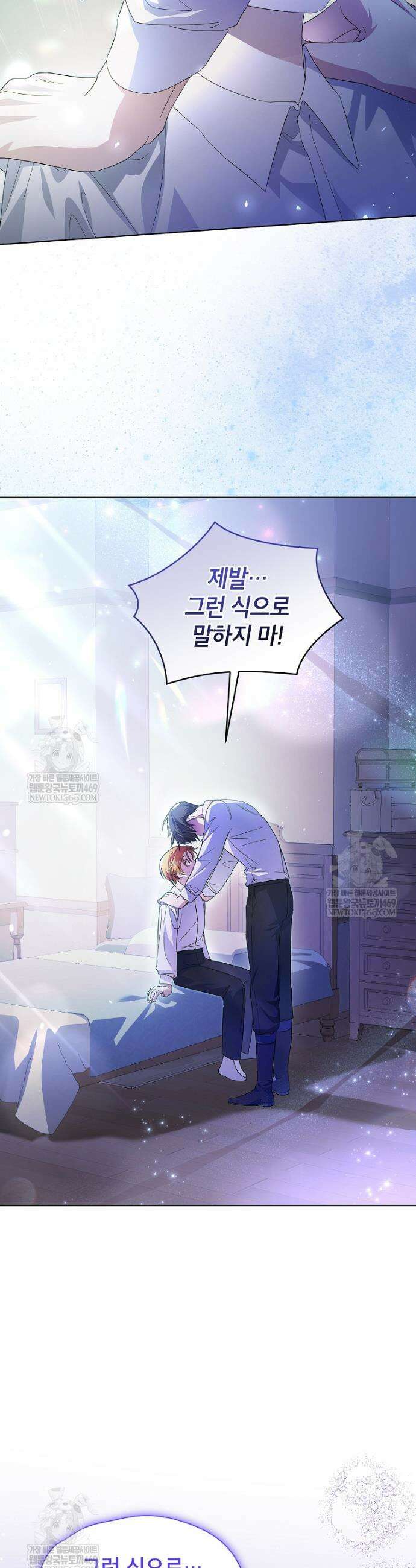 서브 남주네 기사단장입니다 9화 3
