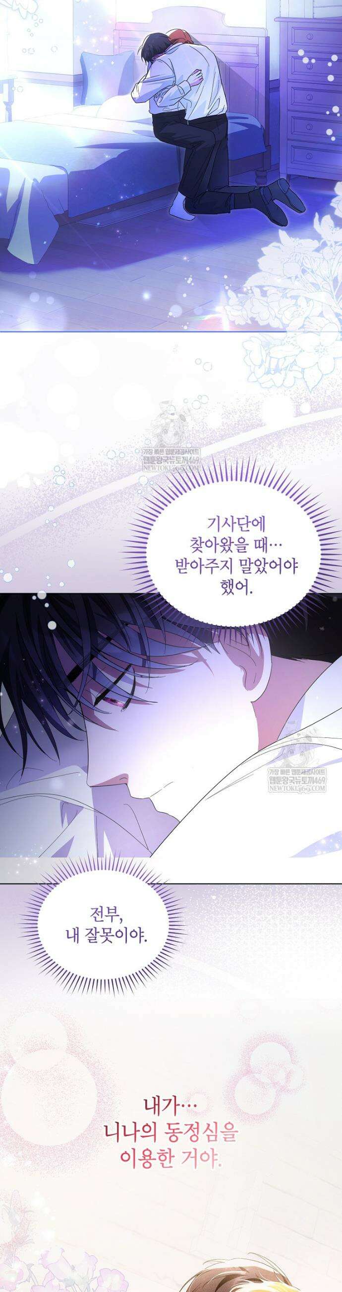 서브 남주네 기사단장입니다 9화 8