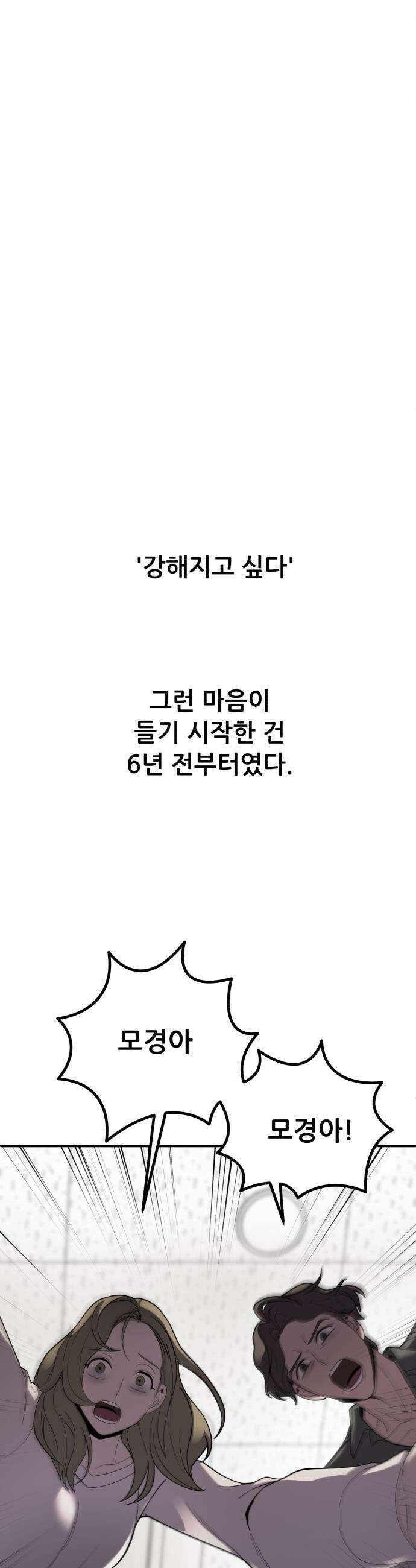 방문을 열면 그곳엔 괴물 - 1화 침입자 8