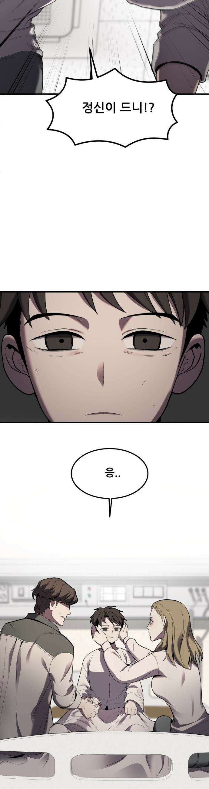 방문을 열면 그곳엔 괴물 - 1화 침입자 9