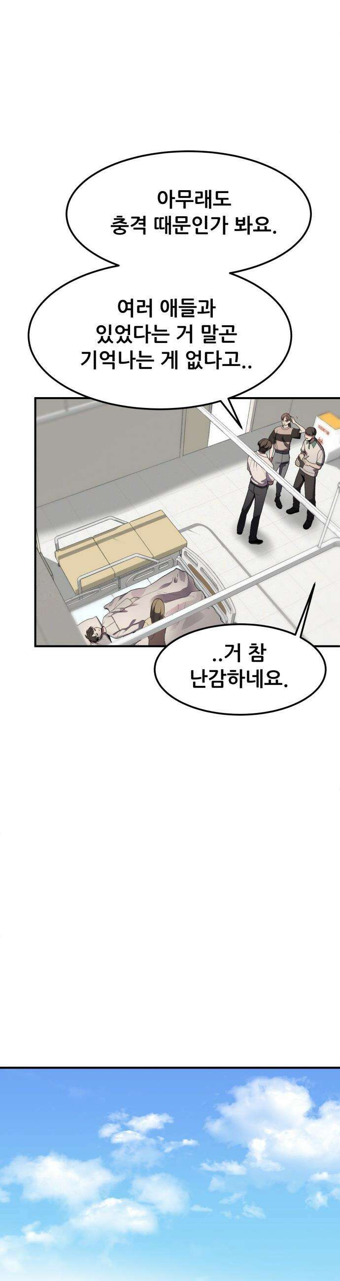 방문을 열면 그곳엔 괴물 - 1화 침입자 11