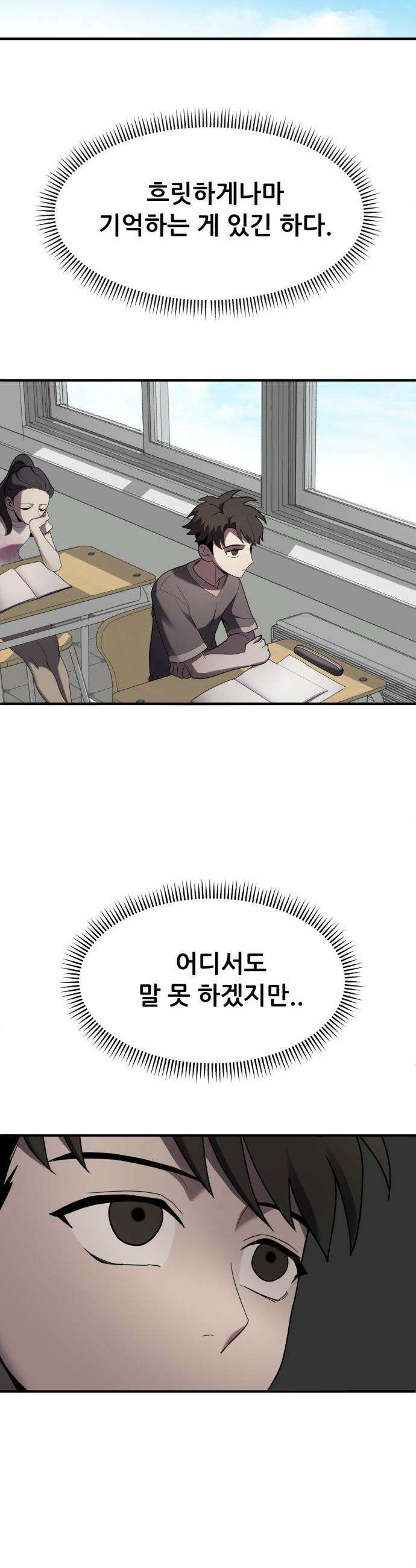 방문을 열면 그곳엔 괴물 - 1화 침입자 12