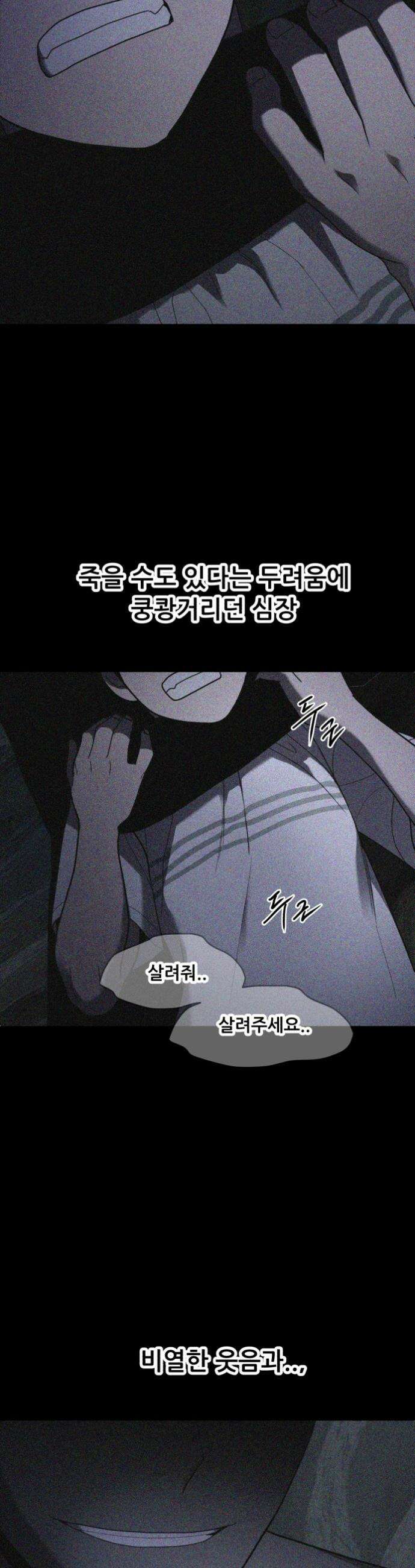 방문을 열면 그곳엔 괴물 - 1화 침입자 14