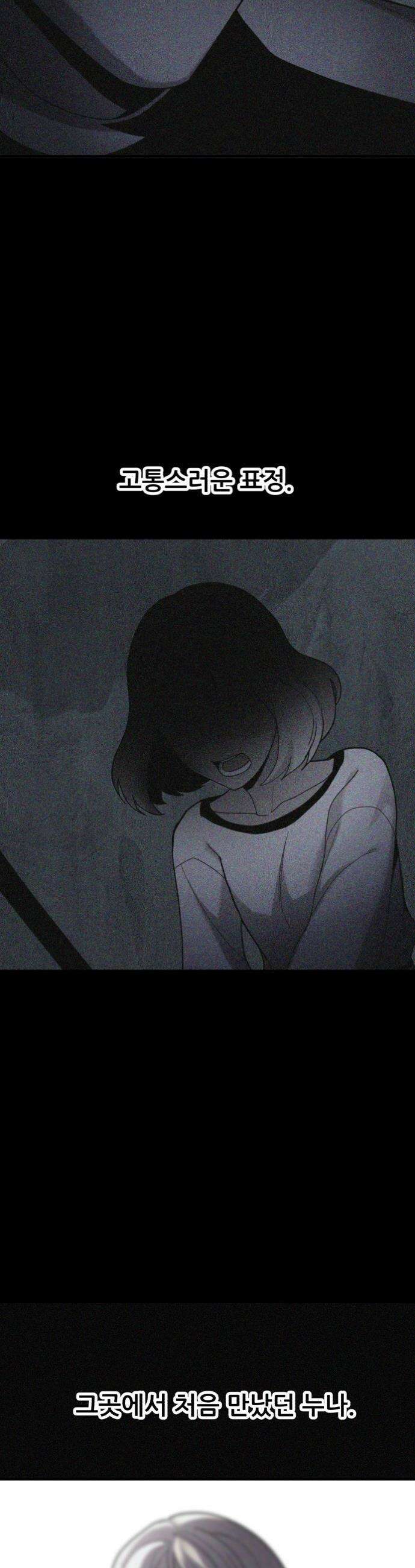 방문을 열면 그곳엔 괴물 - 1화 침입자 15