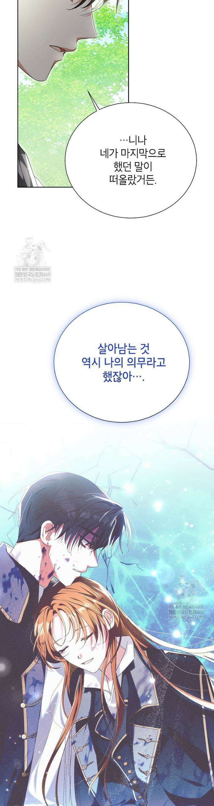 서브 남주네 기사단장입니다 18화 4