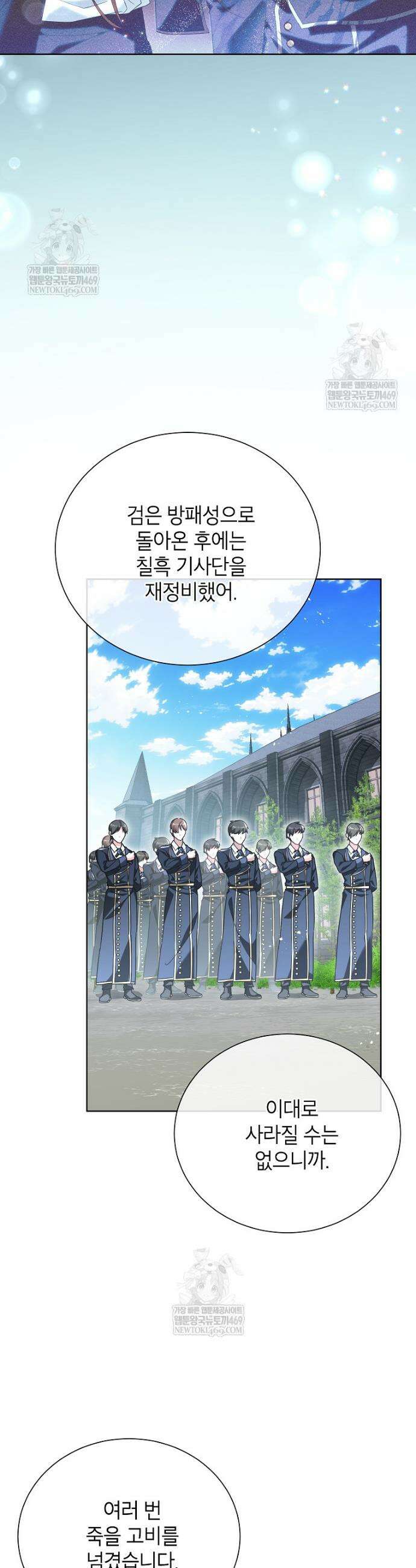 서브 남주네 기사단장입니다 18화 5