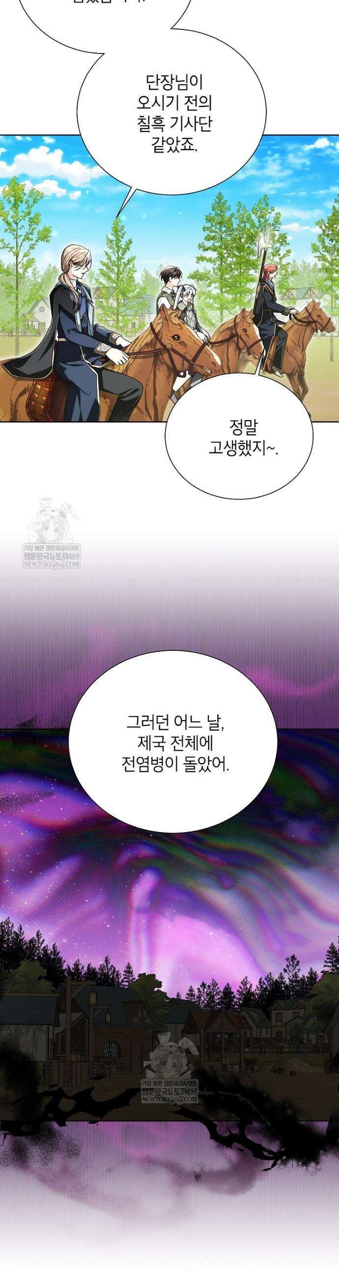 서브 남주네 기사단장입니다 18화 6