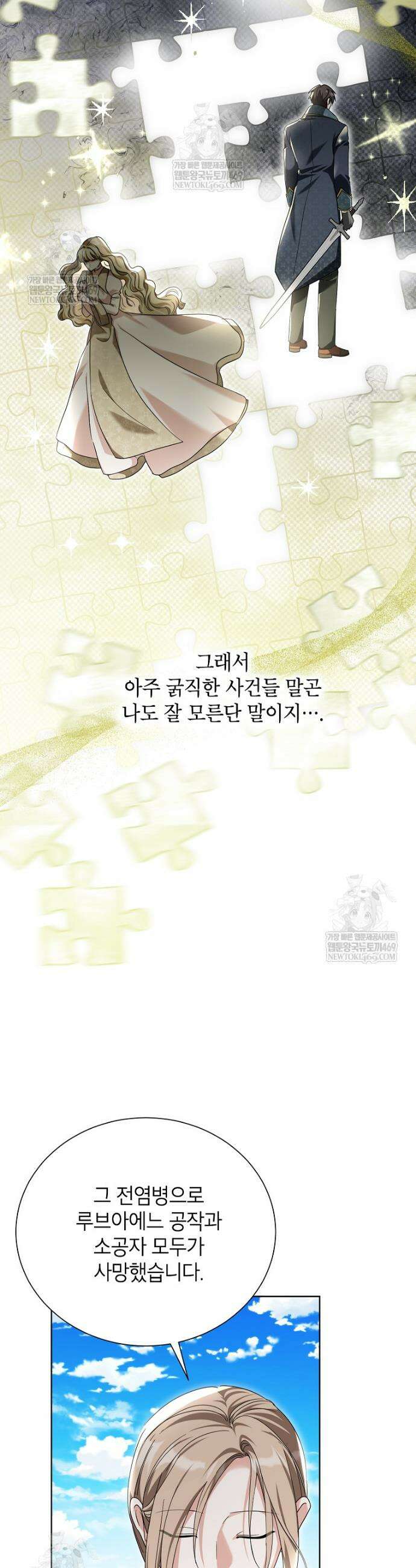 서브 남주네 기사단장입니다 18화 8