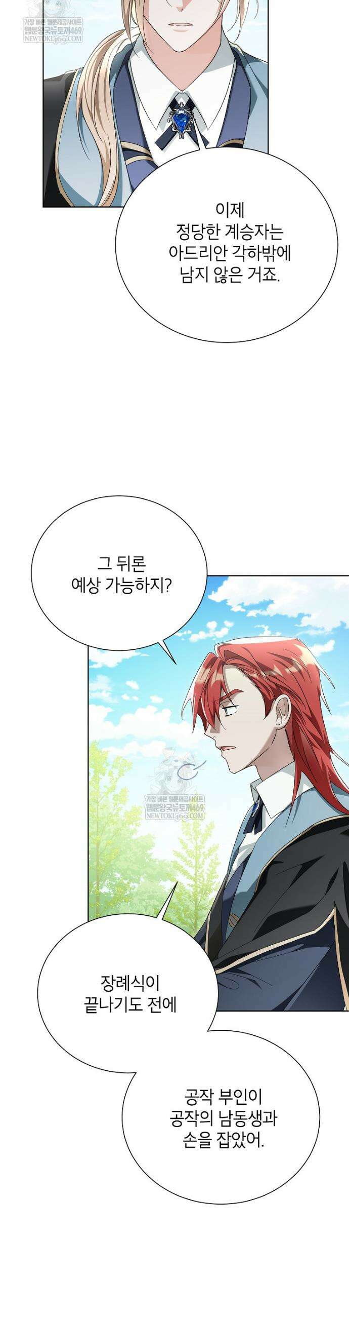 서브 남주네 기사단장입니다 18화 9