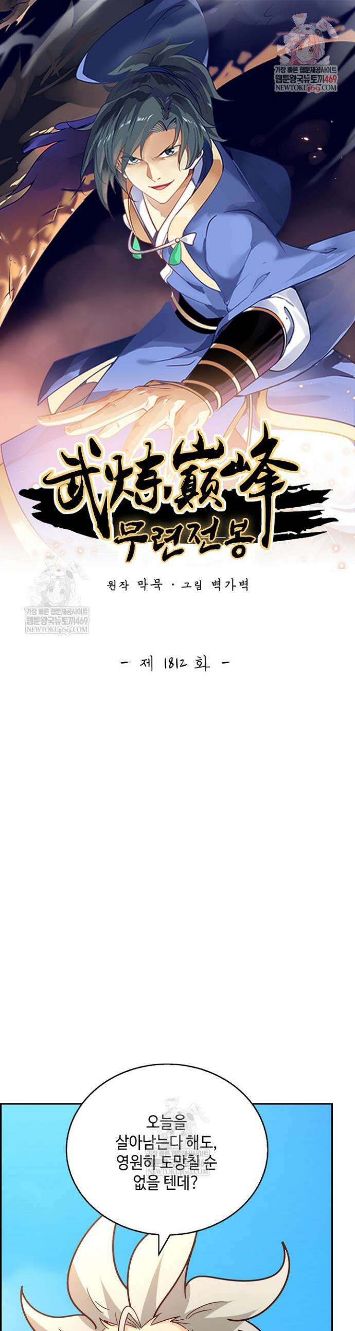 무련전봉 1812화 1