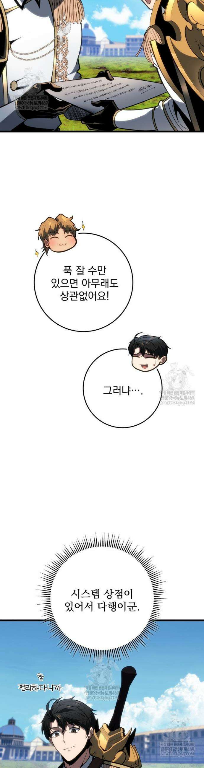 용살자의 클래스가 다른 회귀 64화 7